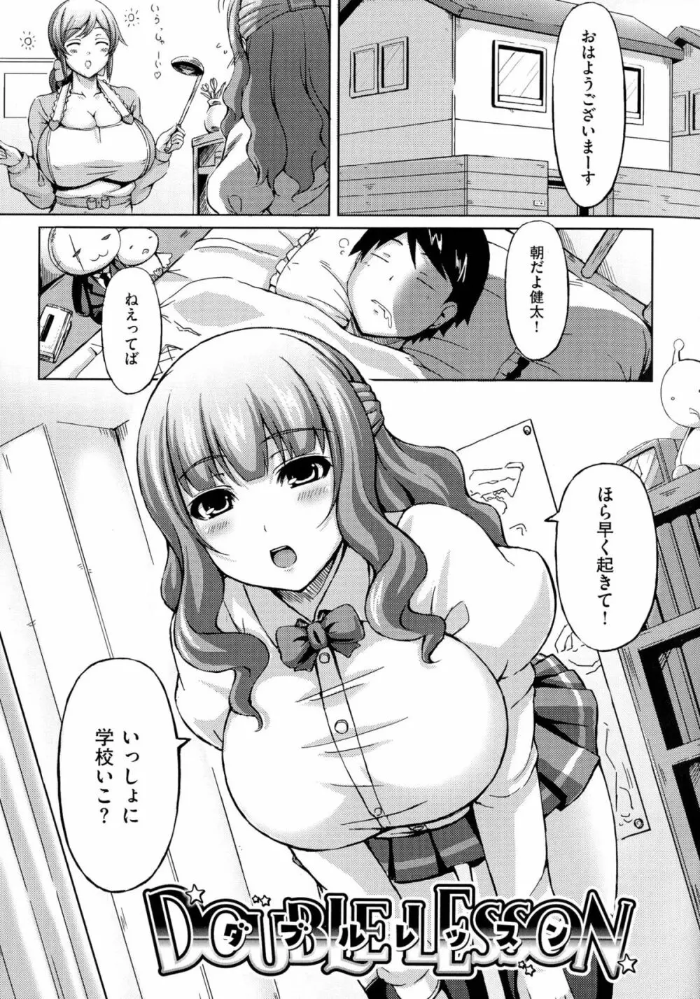 乳じぇねれーしょん 171ページ