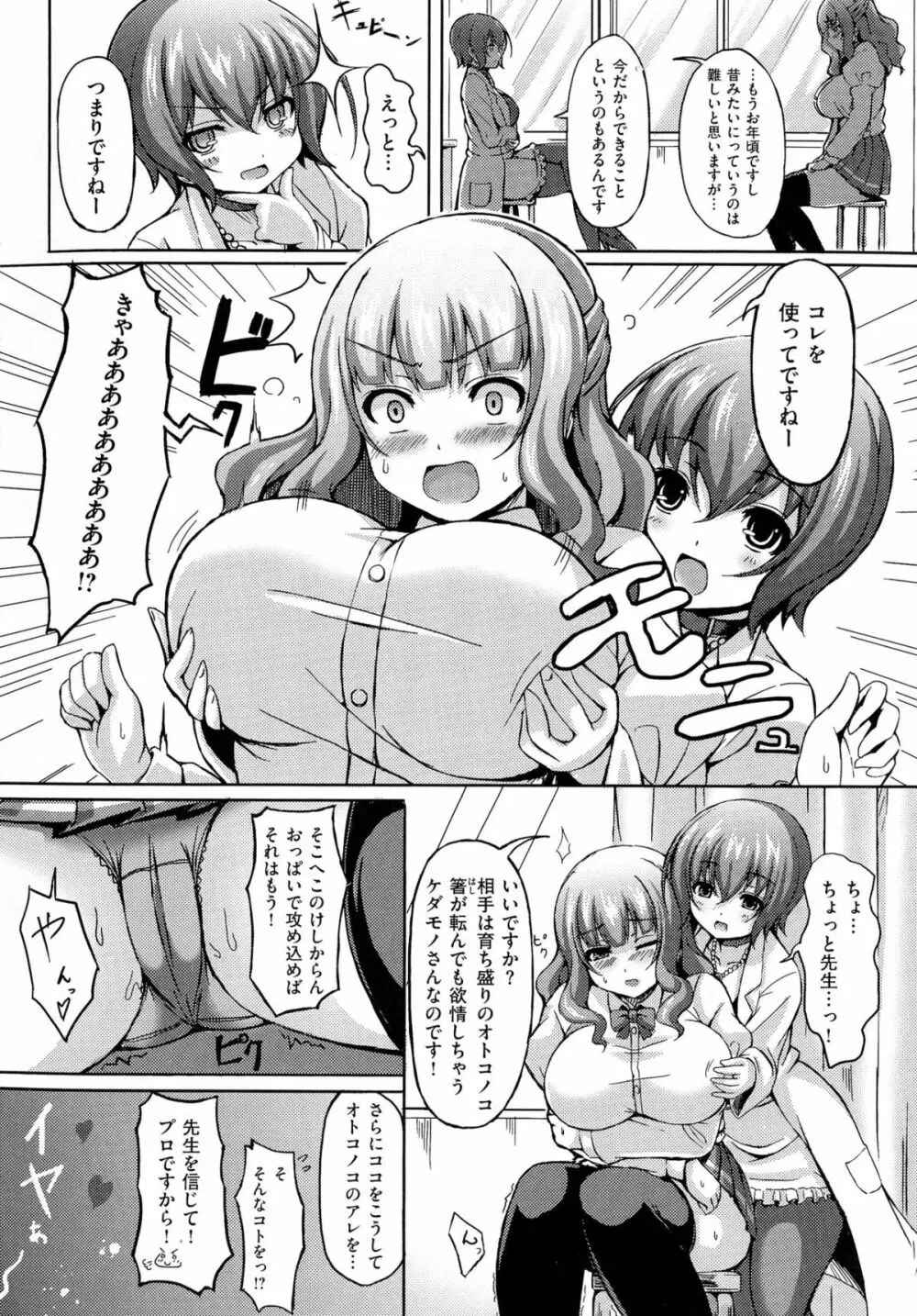 乳じぇねれーしょん 174ページ