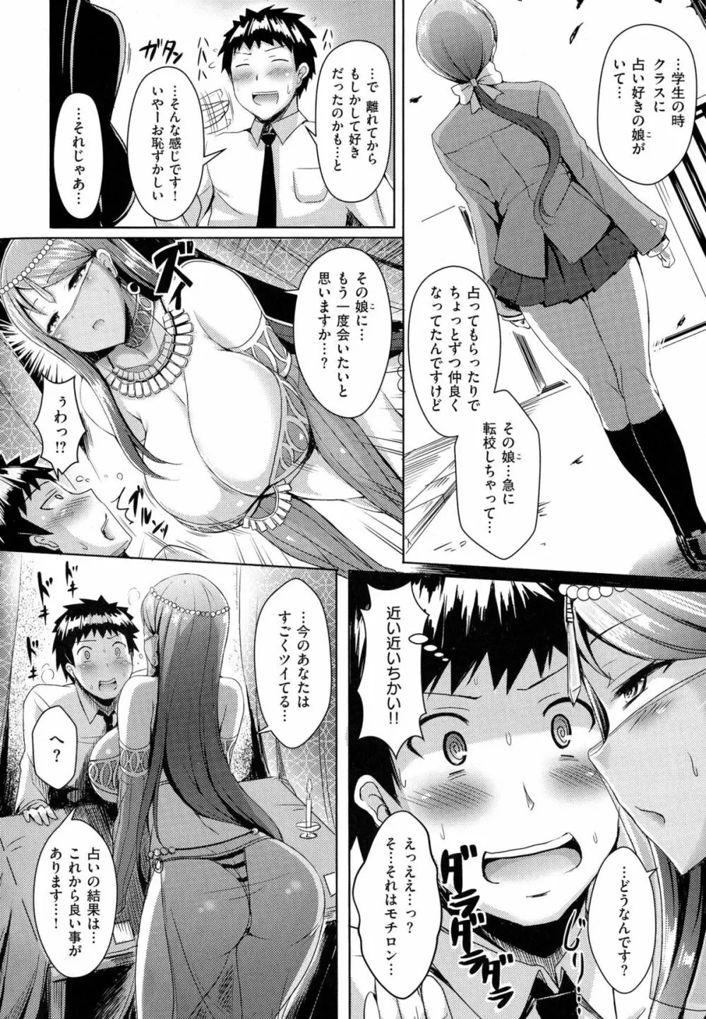 乳じぇねれーしょん 194ページ