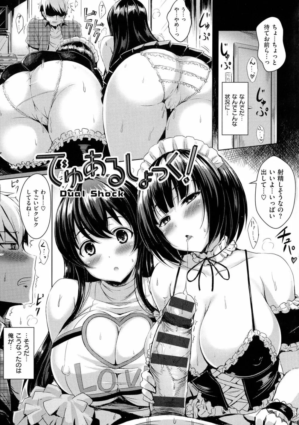 乳じぇねれーしょん 29ページ