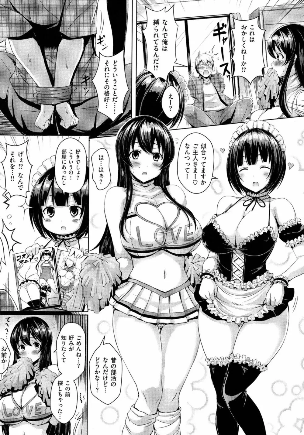 乳じぇねれーしょん 33ページ