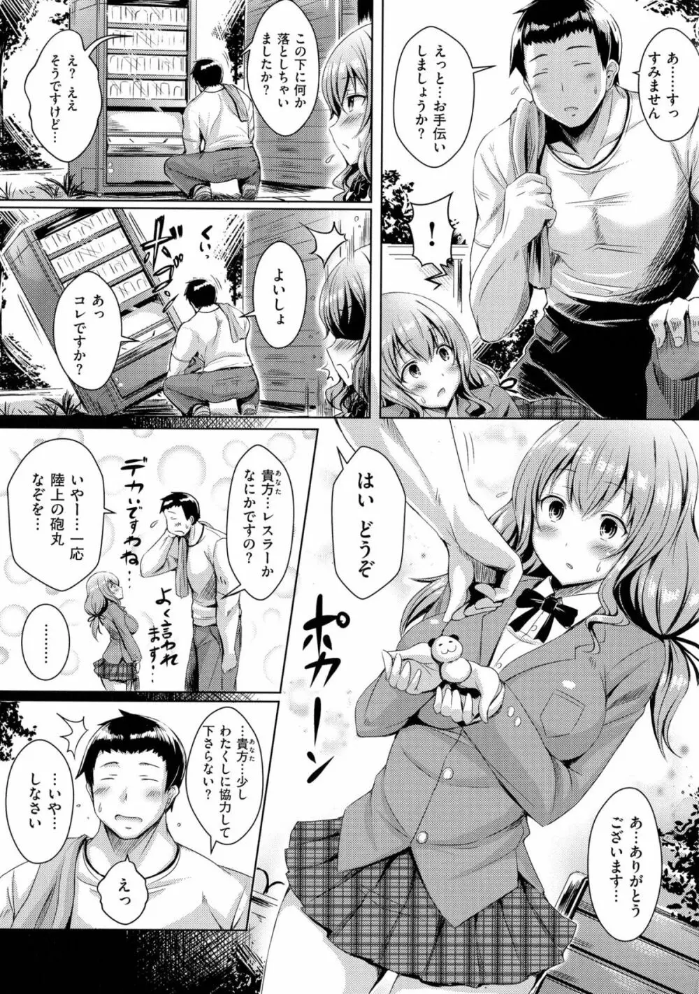 乳じぇねれーしょん 49ページ