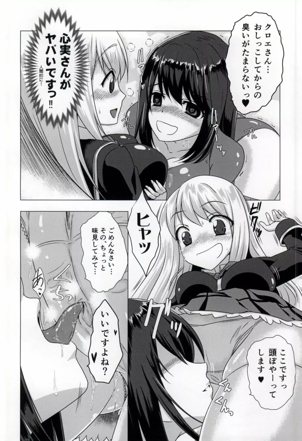 (C87) [小さな鍵 (じゅんじぃ)] Smell Girl (ガールフレンド(仮)) 10ページ