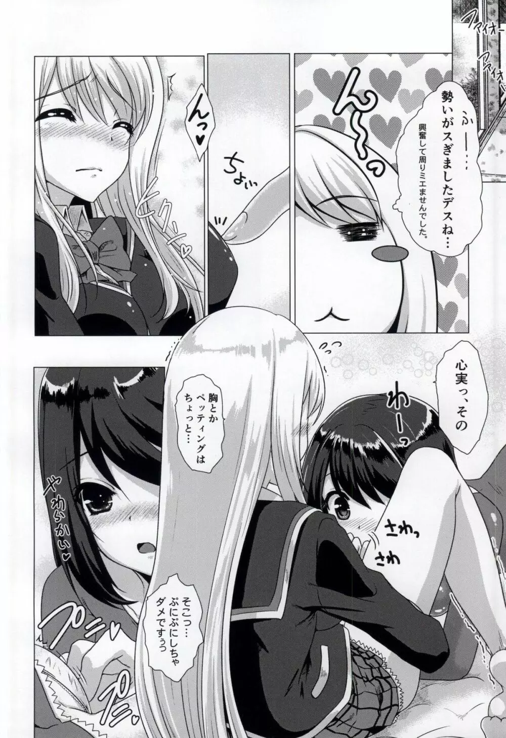 (C87) [小さな鍵 (じゅんじぃ)] Smell Girl (ガールフレンド(仮)) 6ページ