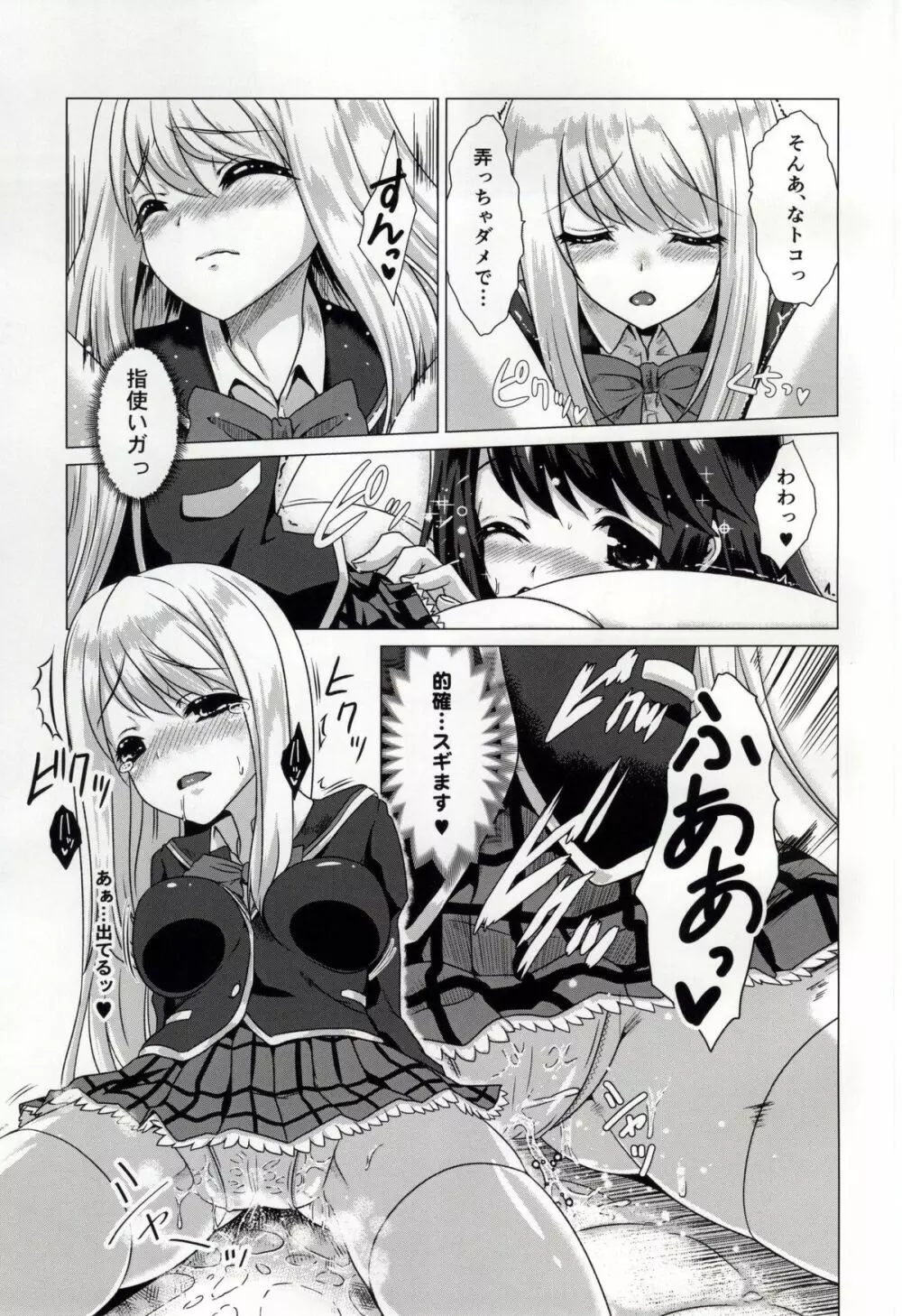 (C87) [小さな鍵 (じゅんじぃ)] Smell Girl (ガールフレンド(仮)) 7ページ