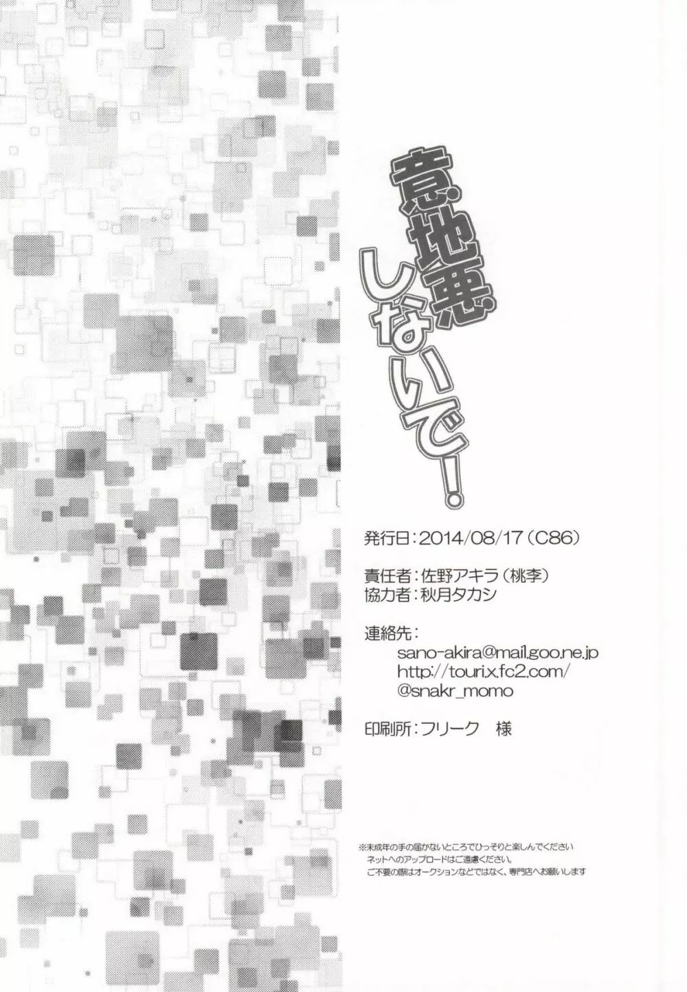 意地悪しないで! 26ページ