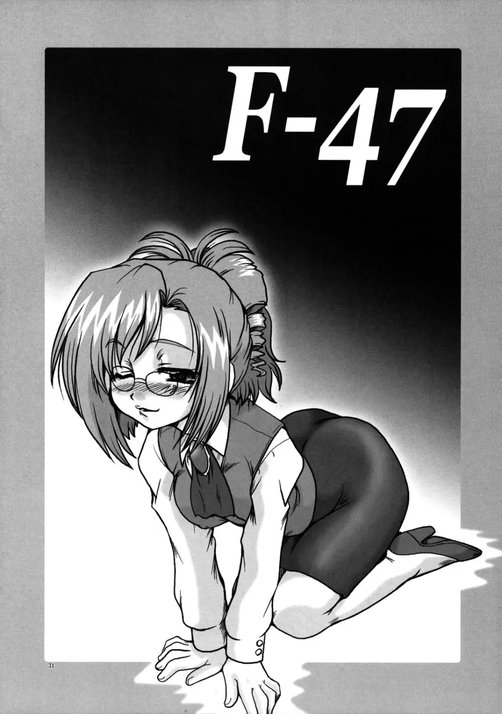 F-47 29ページ