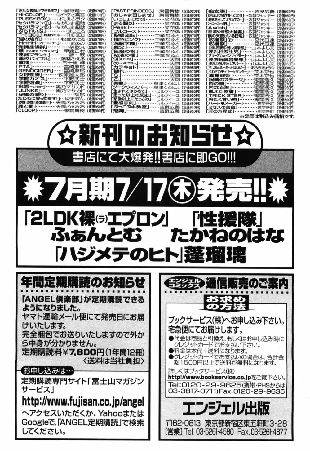 ANGEL 倶楽部 2008年8月号 197ページ