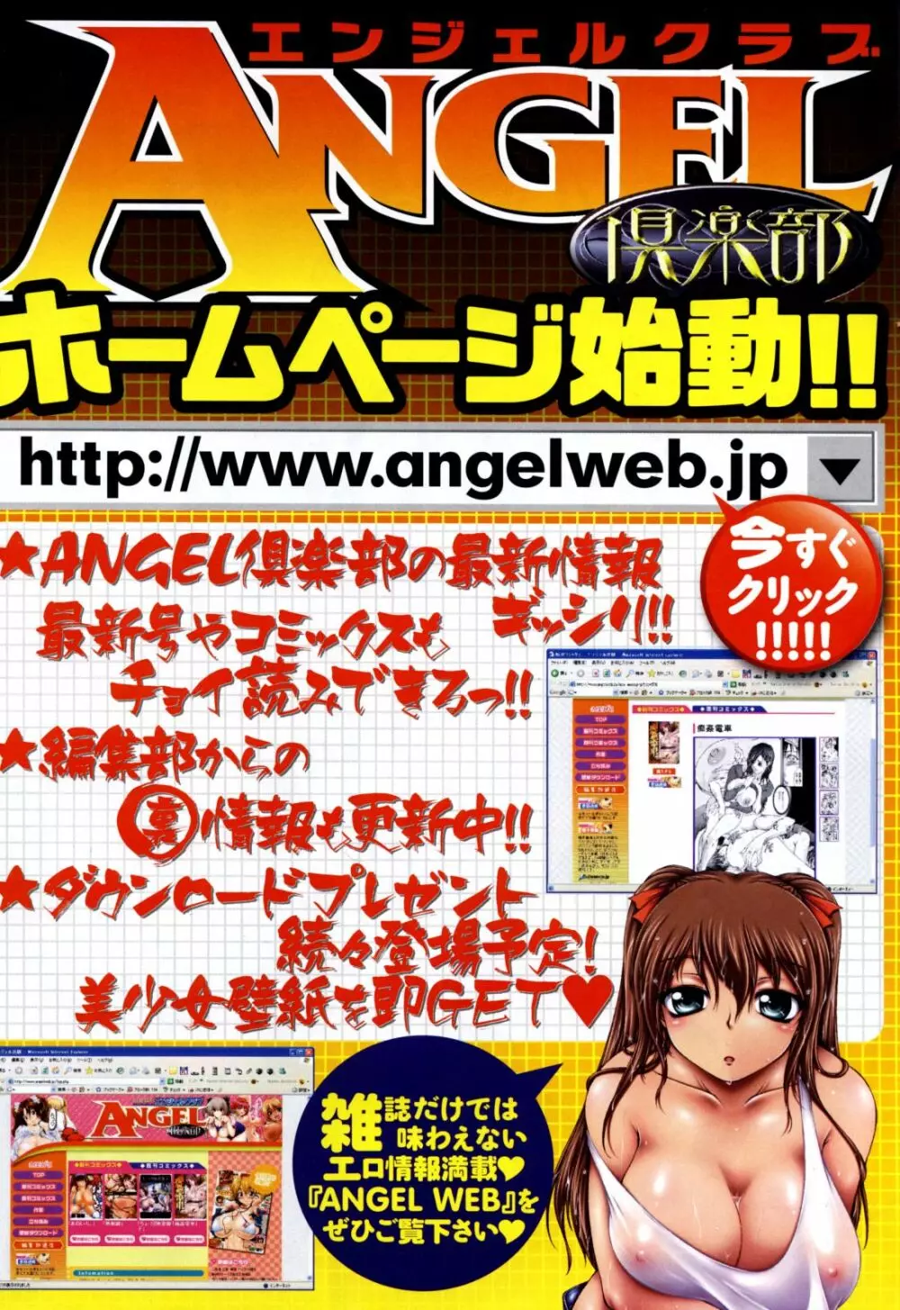 ANGEL 倶楽部 2008年8月号 204ページ