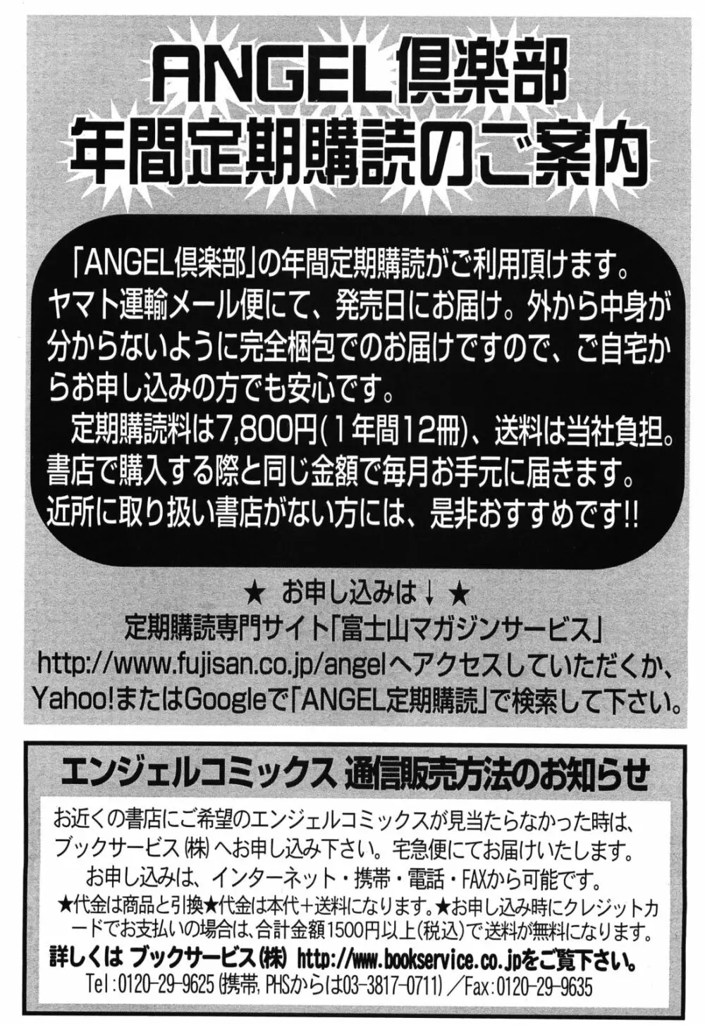 ANGEL 倶楽部 2008年8月号 408ページ