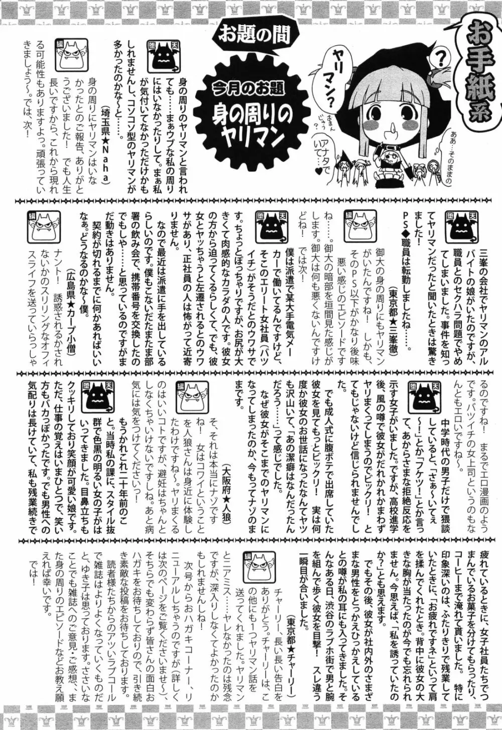 ANGEL 倶楽部 2008年8月号 422ページ