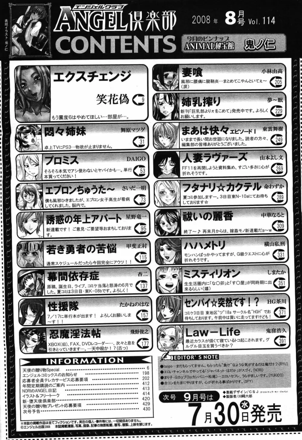 ANGEL 倶楽部 2008年8月号 428ページ