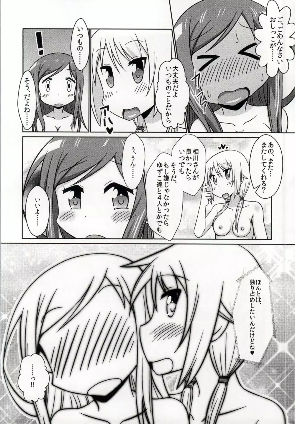 ゆゆ式ことはすばらしきかな 3 23ページ