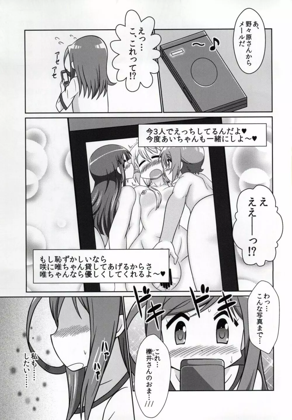 ゆゆ式ことはすばらしきかな 3 7ページ