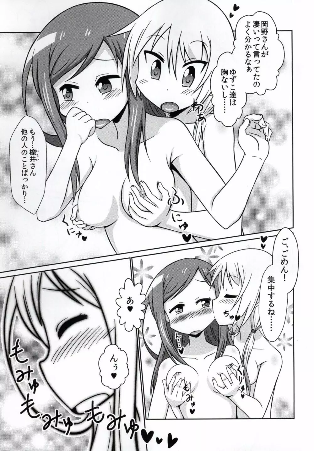 ゆゆ式ことはすばらしきかな 3 8ページ