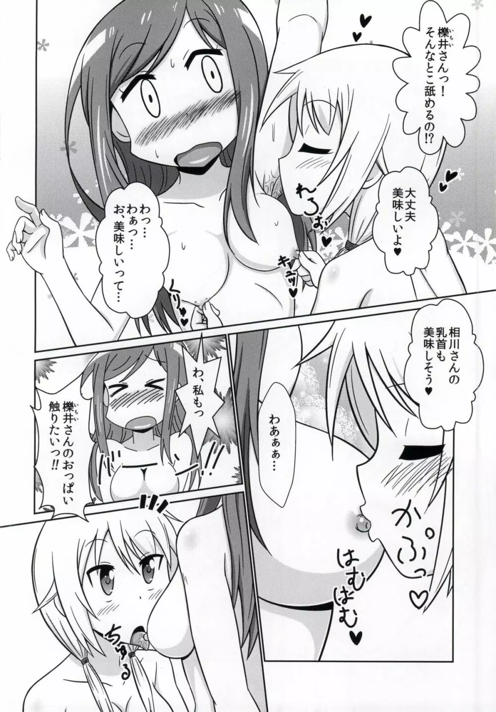 ゆゆ式ことはすばらしきかな 3 9ページ