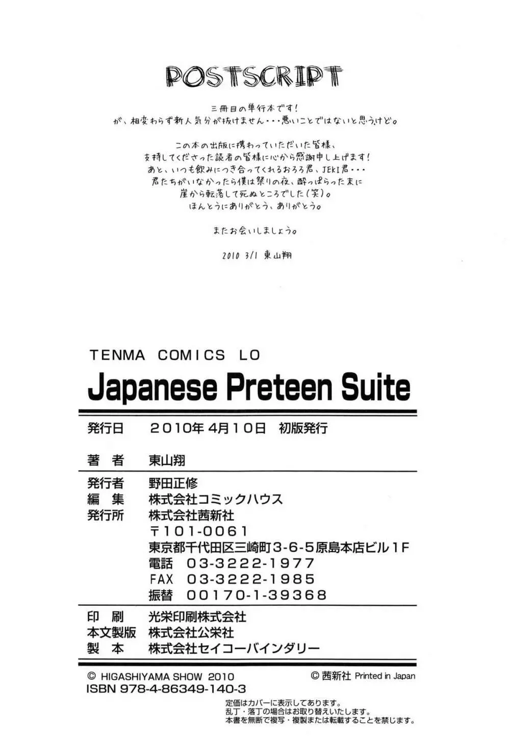 Japanese Preteen Suite 238ページ