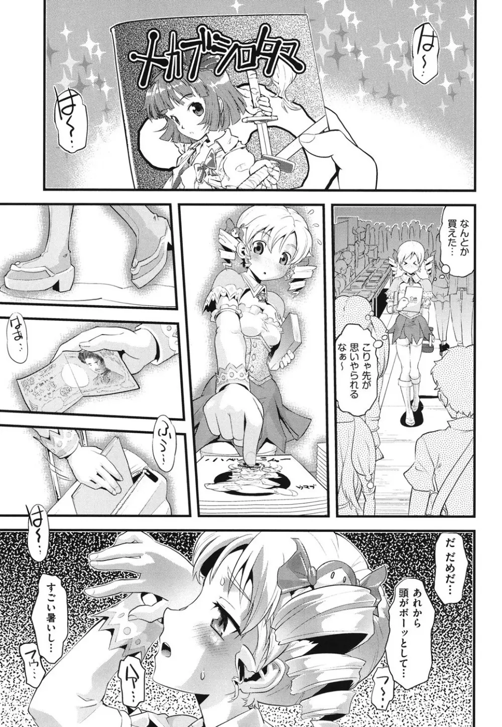 FAMILY JUICE 134ページ