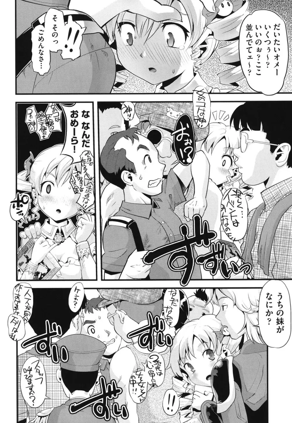 FAMILY JUICE 137ページ