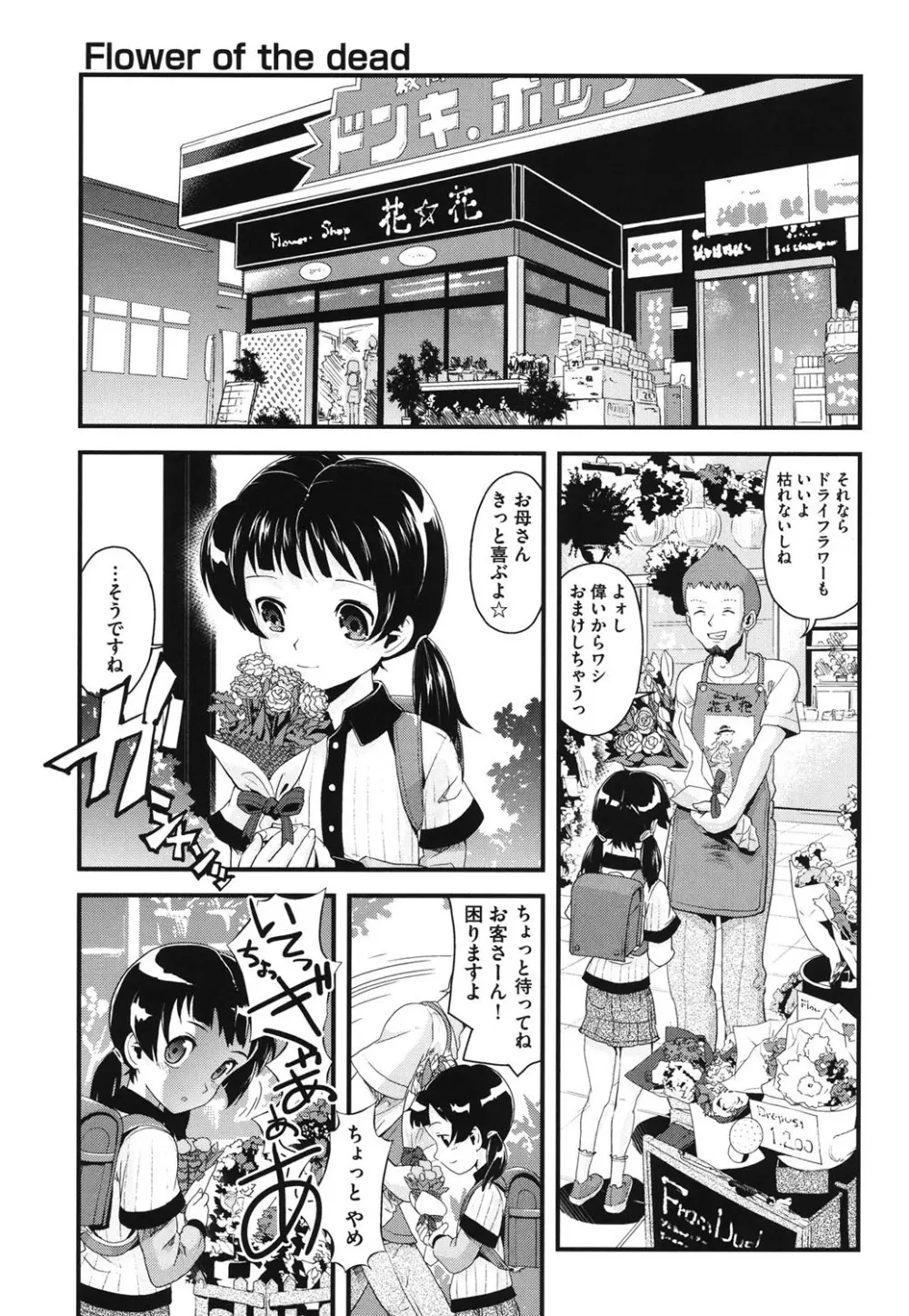 FAMILY JUICE 184ページ