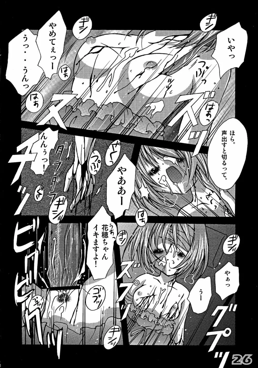 首輪通信 VOLUME 6 24ページ