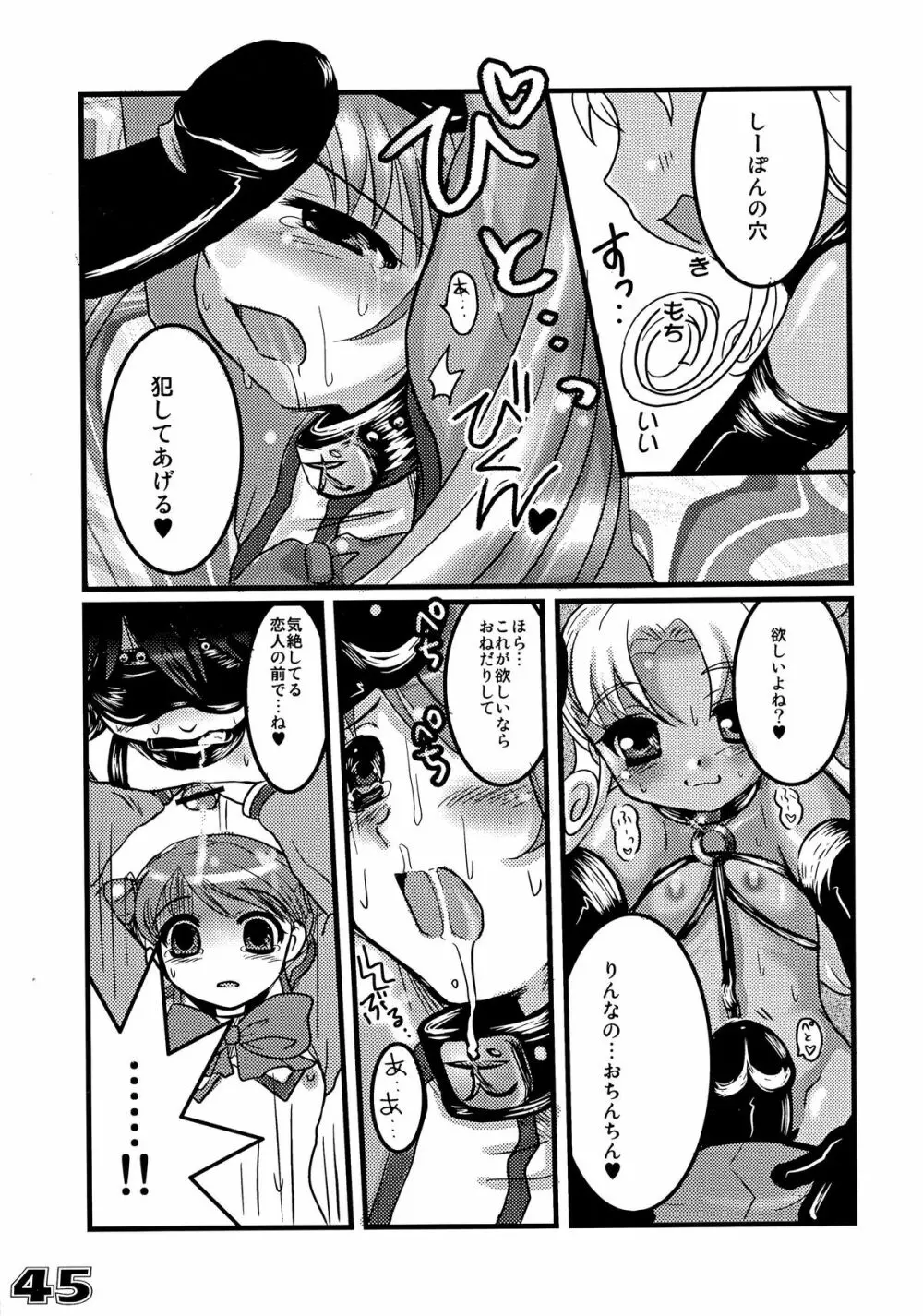 首輪通信 VOLUME 6 43ページ