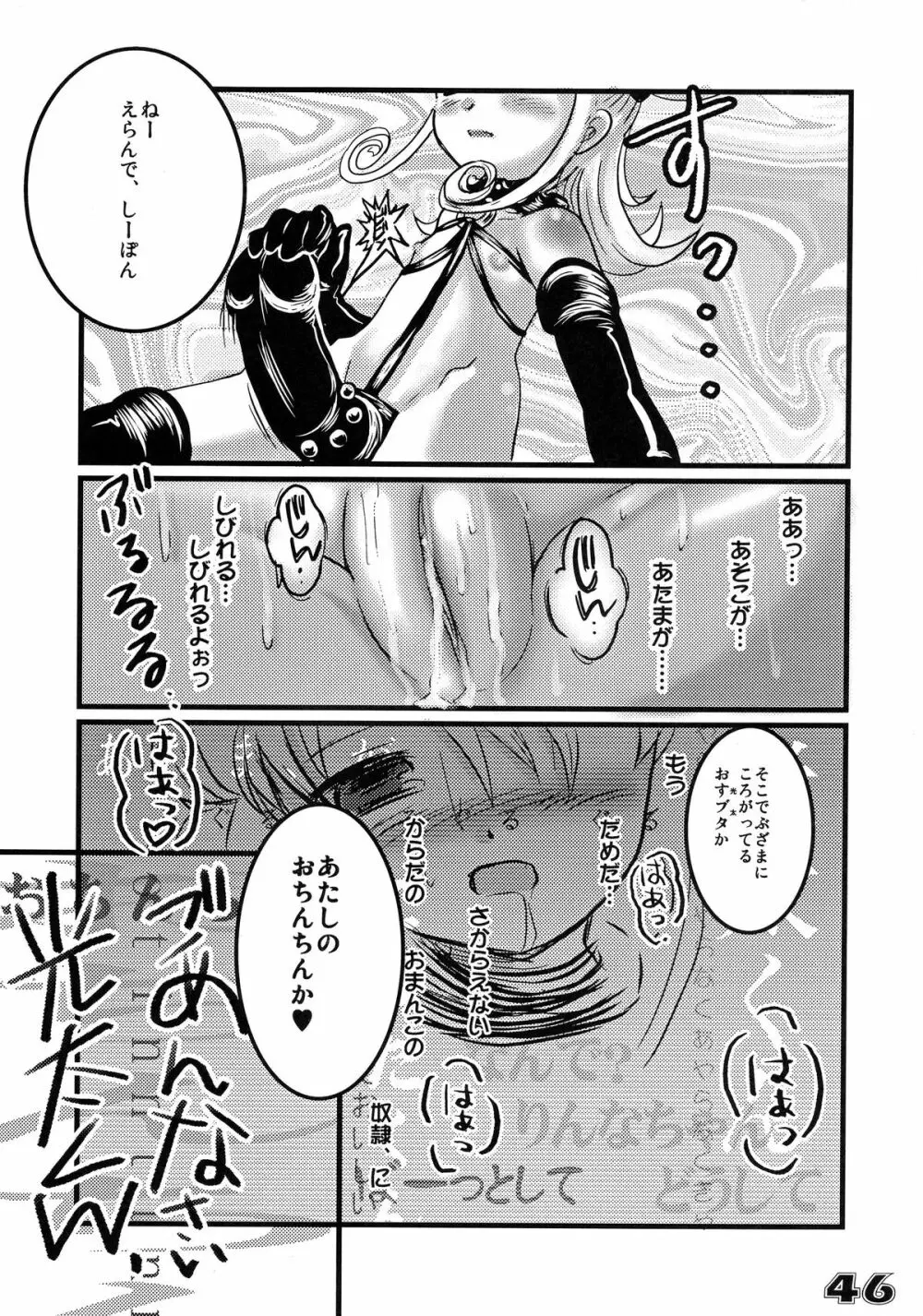 首輪通信 VOLUME 6 44ページ