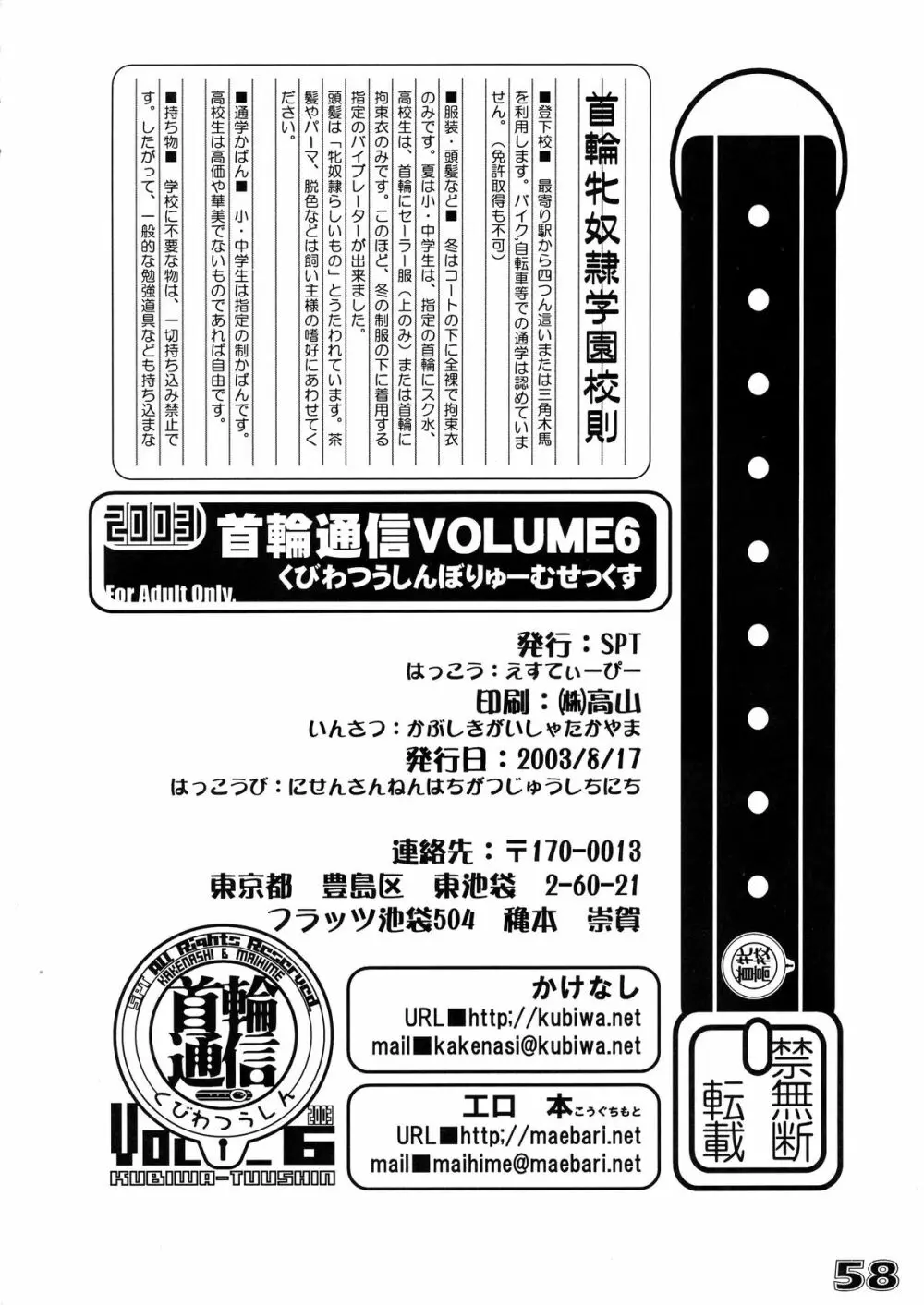 首輪通信 VOLUME 6 55ページ