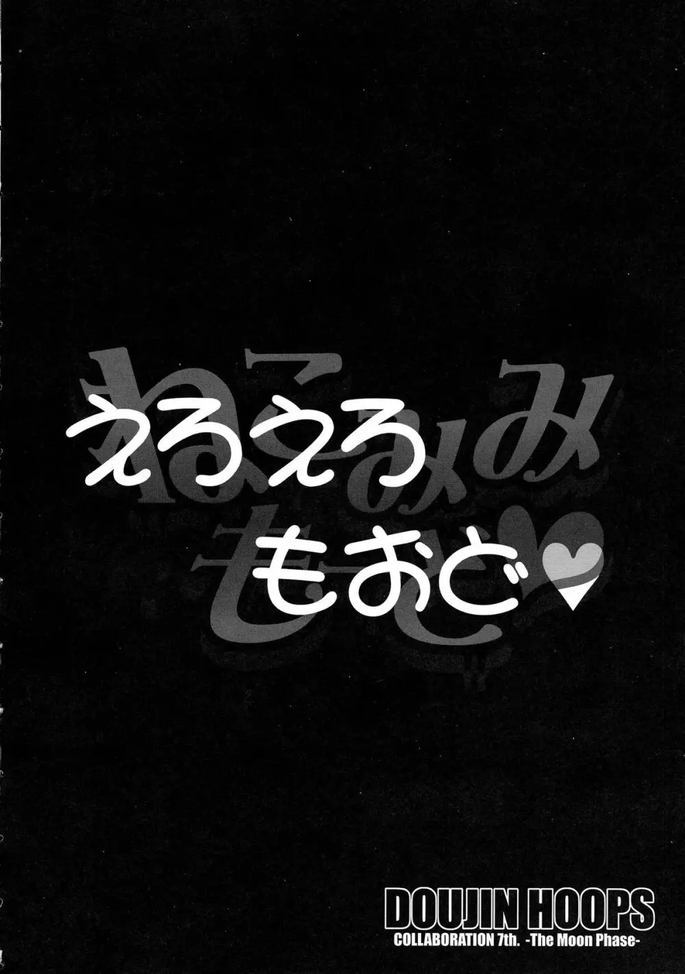 ねこみみもーど❤ 25ページ