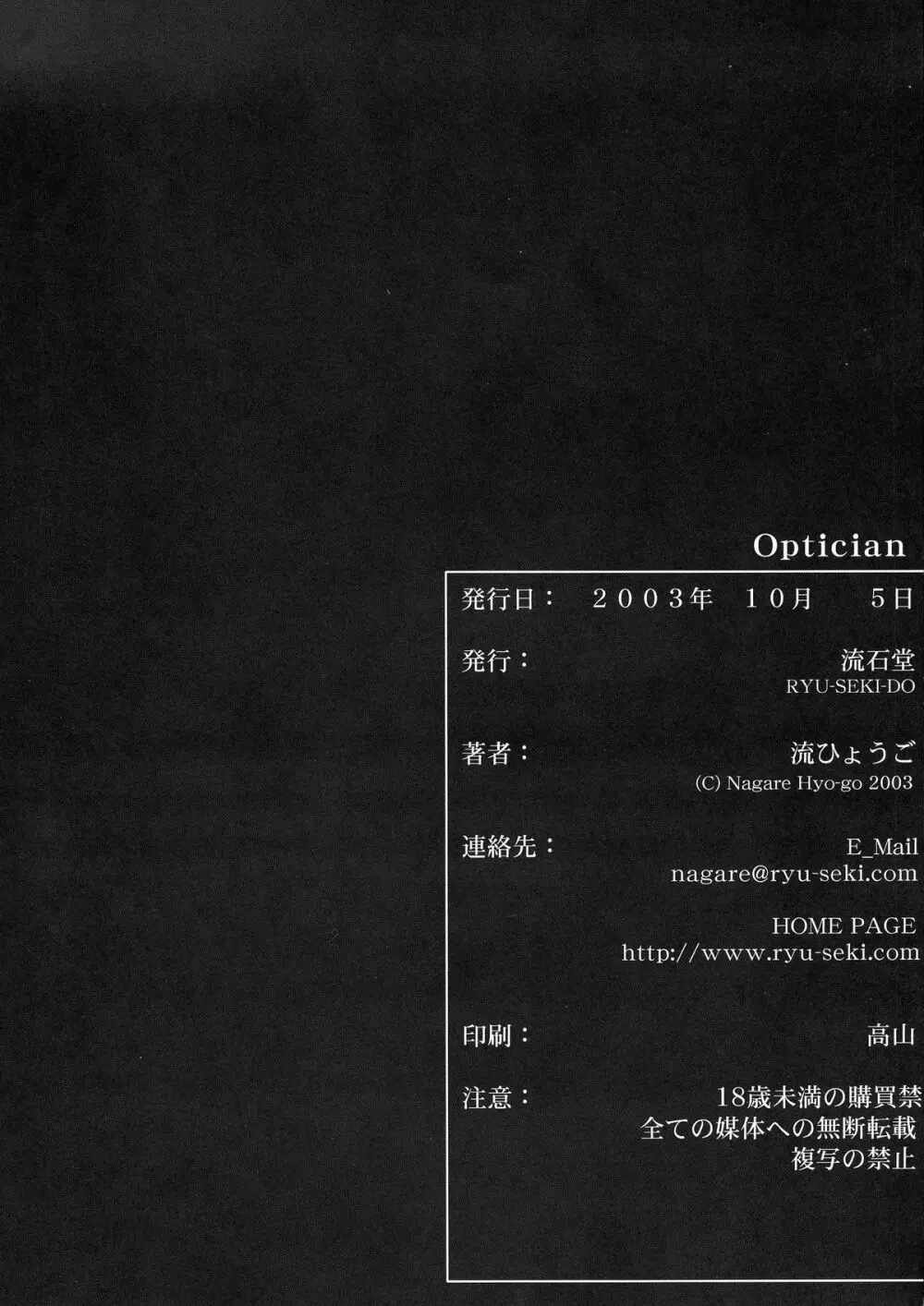 Optician 33ページ