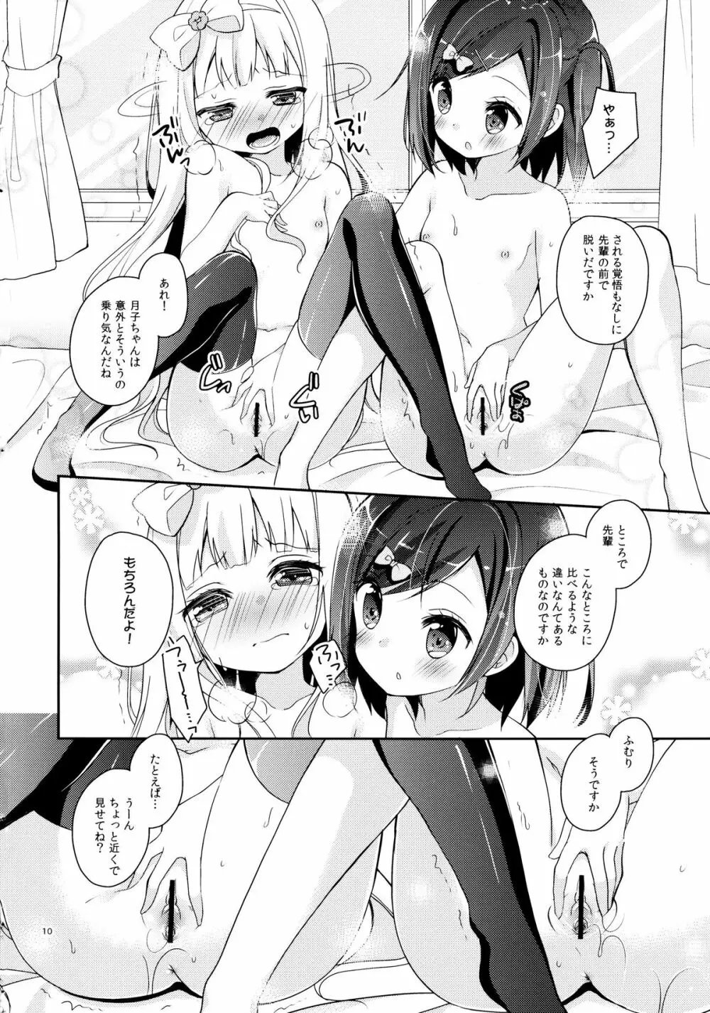 つっこちゃんとこまめちゃんの身体を隅々まで調べちゃう本 10ページ