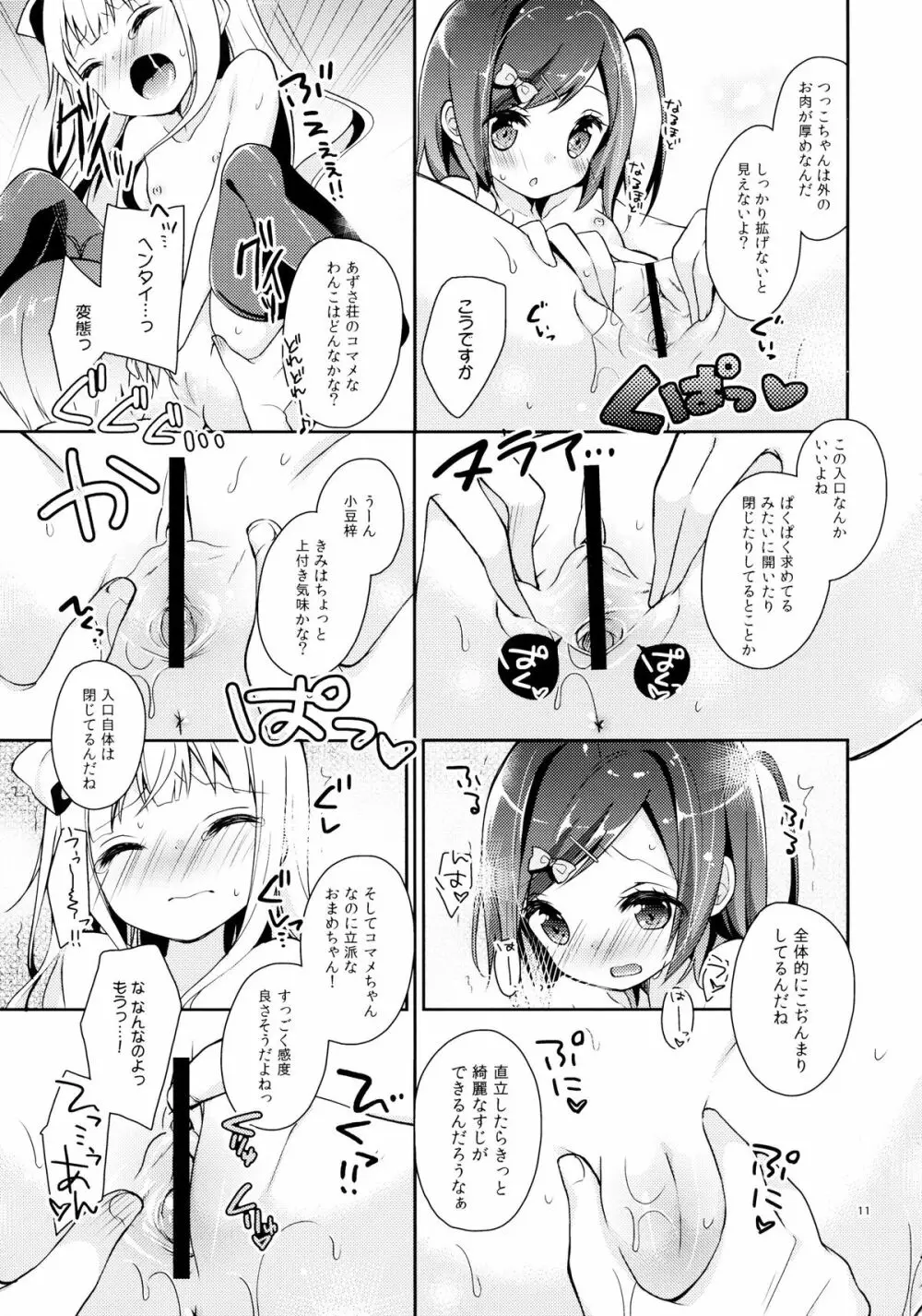 つっこちゃんとこまめちゃんの身体を隅々まで調べちゃう本 11ページ