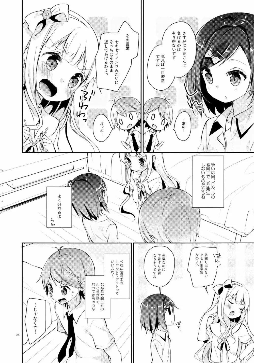 つっこちゃんとこまめちゃんの身体を隅々まで調べちゃう本 4ページ