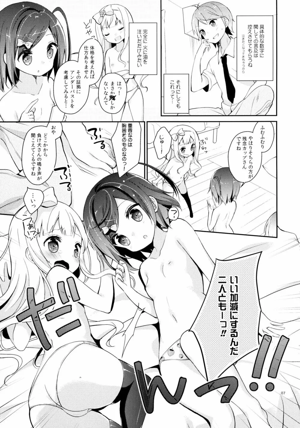 つっこちゃんとこまめちゃんの身体を隅々まで調べちゃう本 7ページ