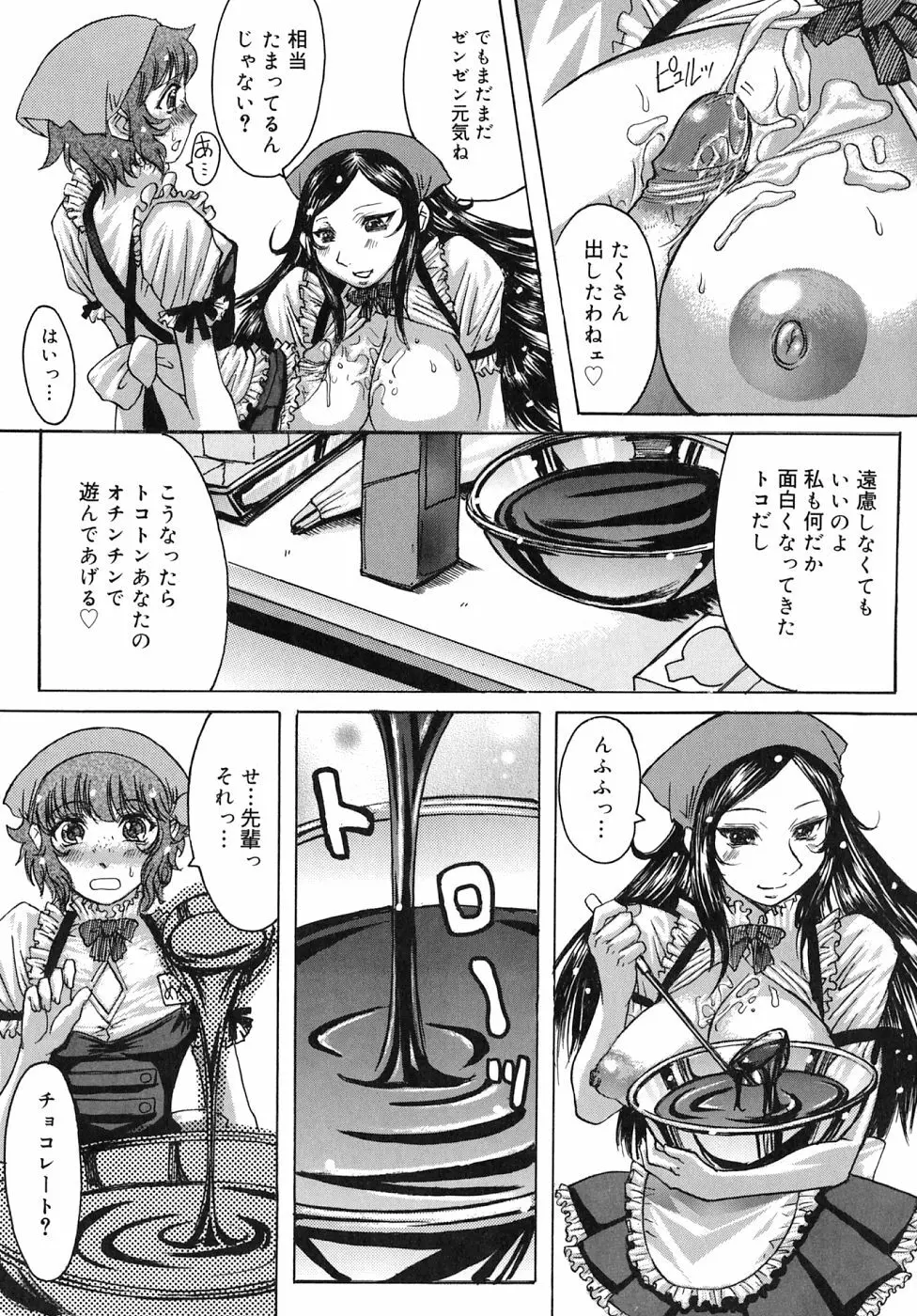 ひめごとっ! 165ページ