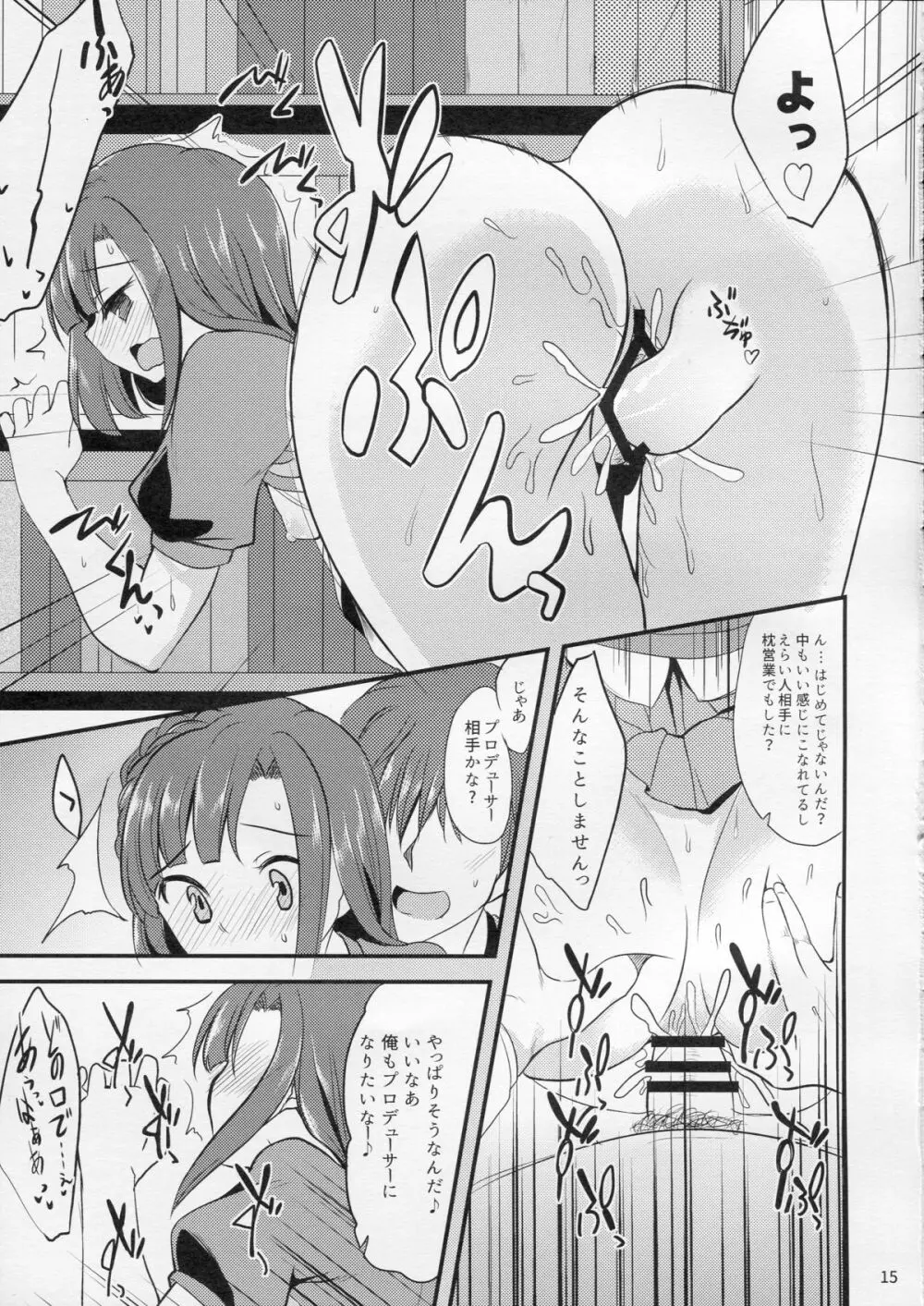 百合子のせっくす暴走特急 14ページ