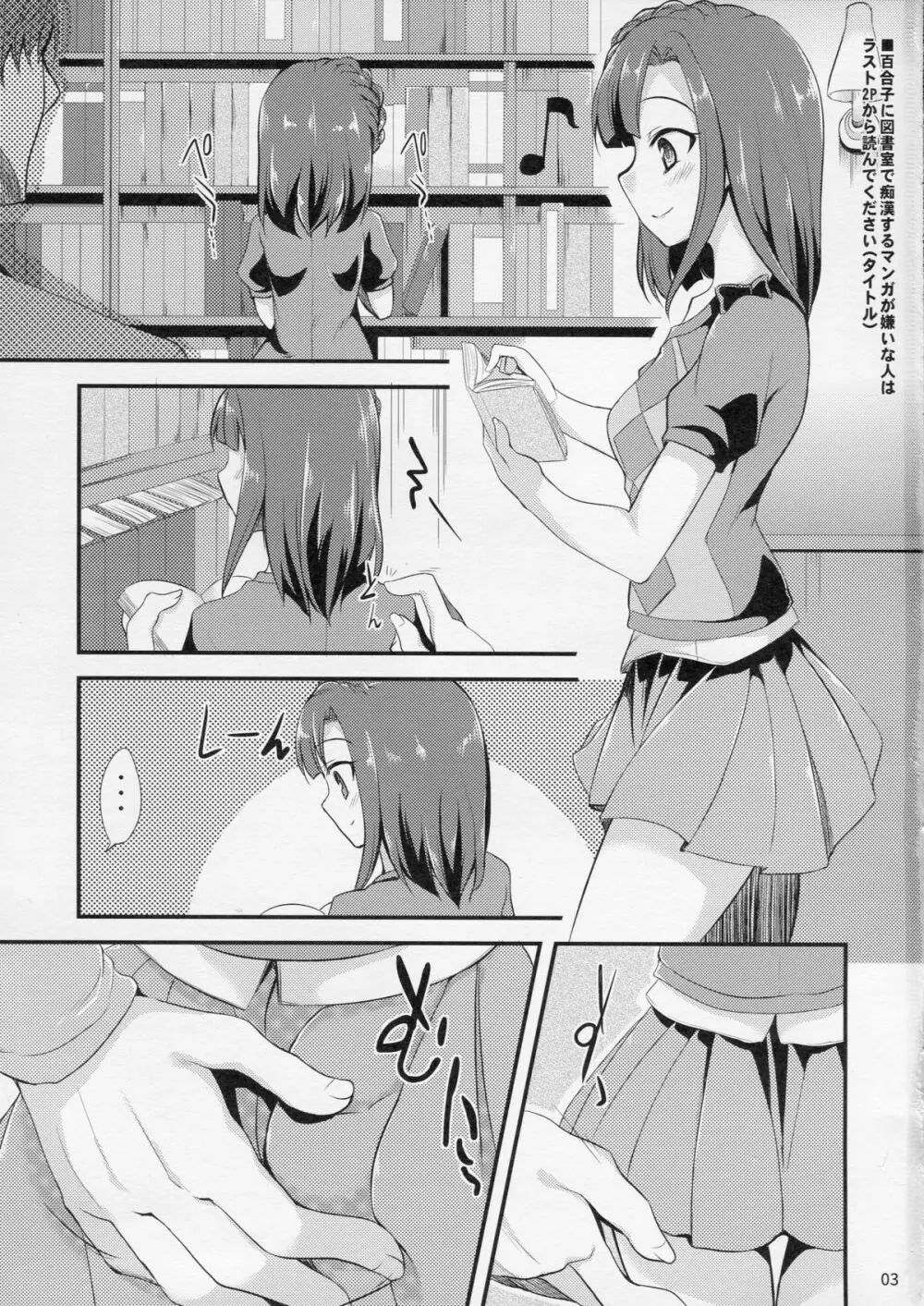 百合子のせっくす暴走特急 2ページ