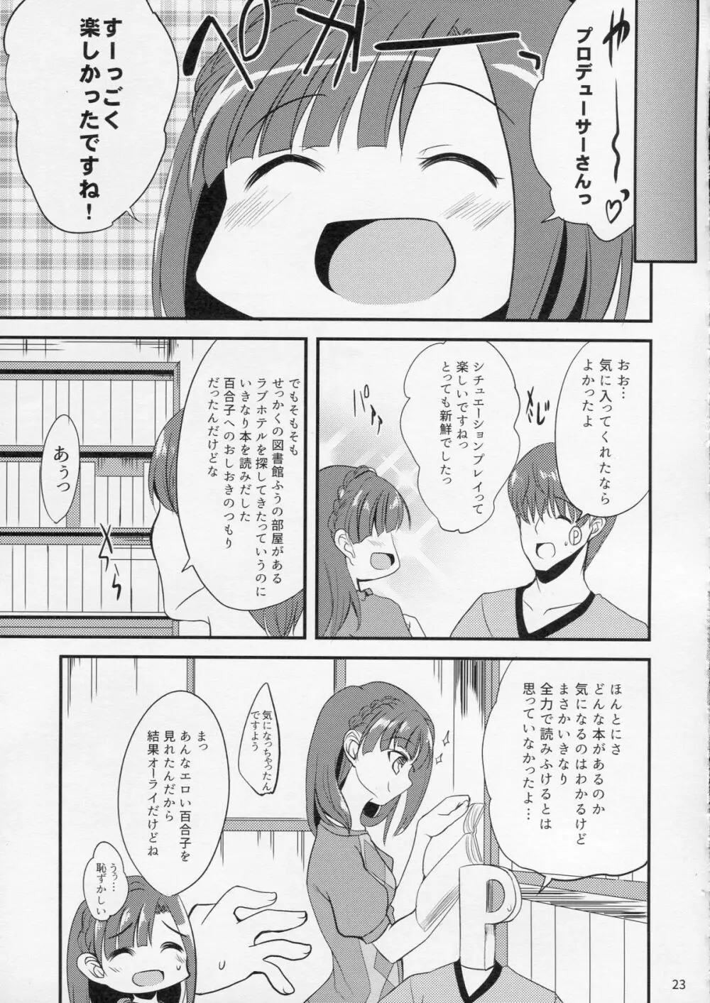 百合子のせっくす暴走特急 22ページ