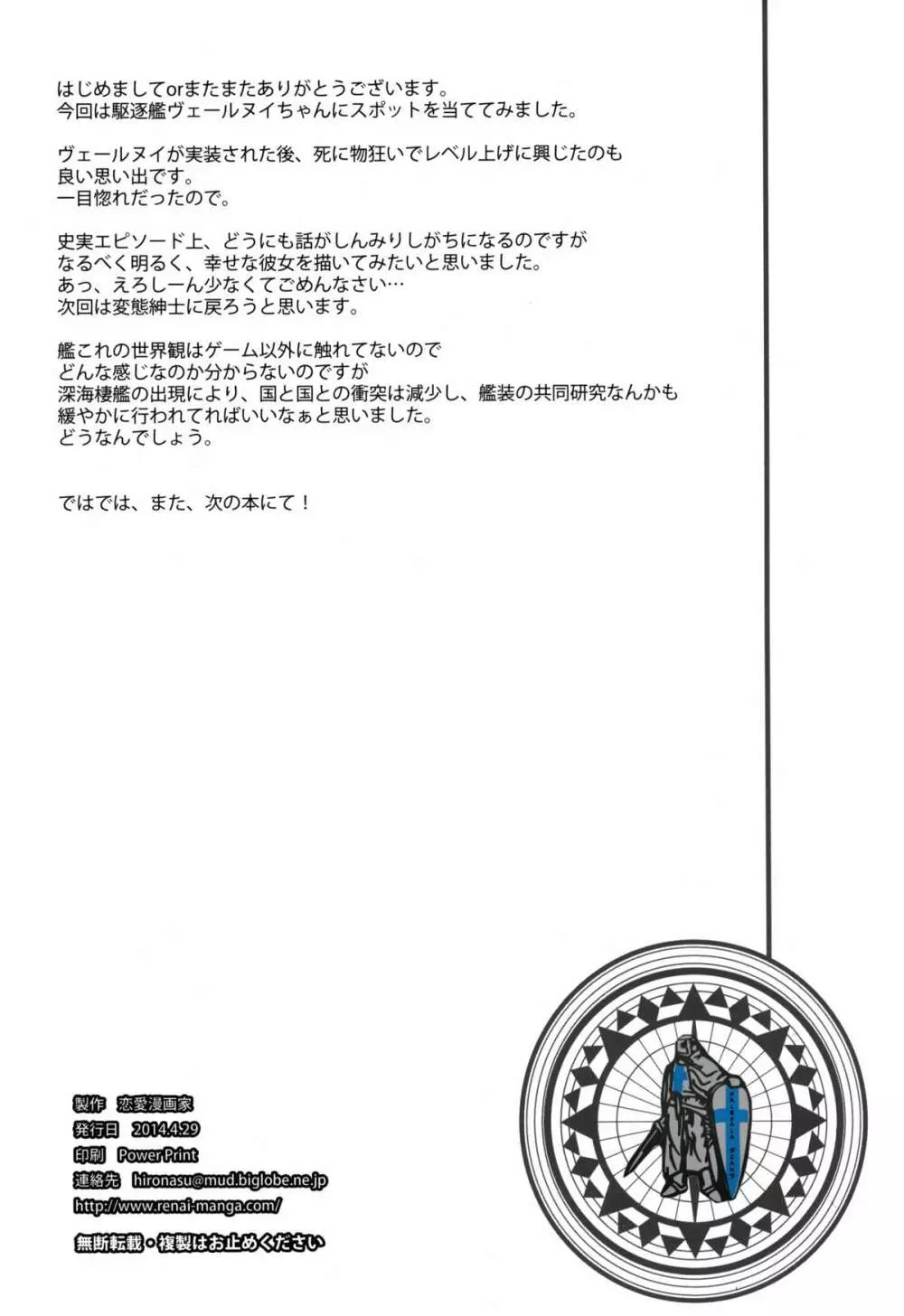 白き異国のヴェールヌイ 42ページ