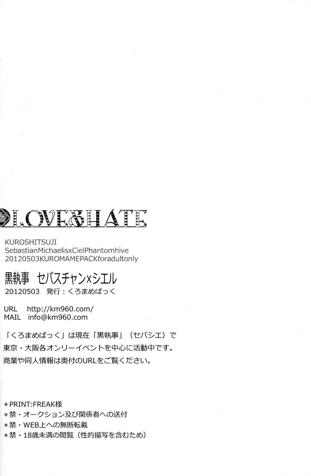 LOVE&HATE 25ページ