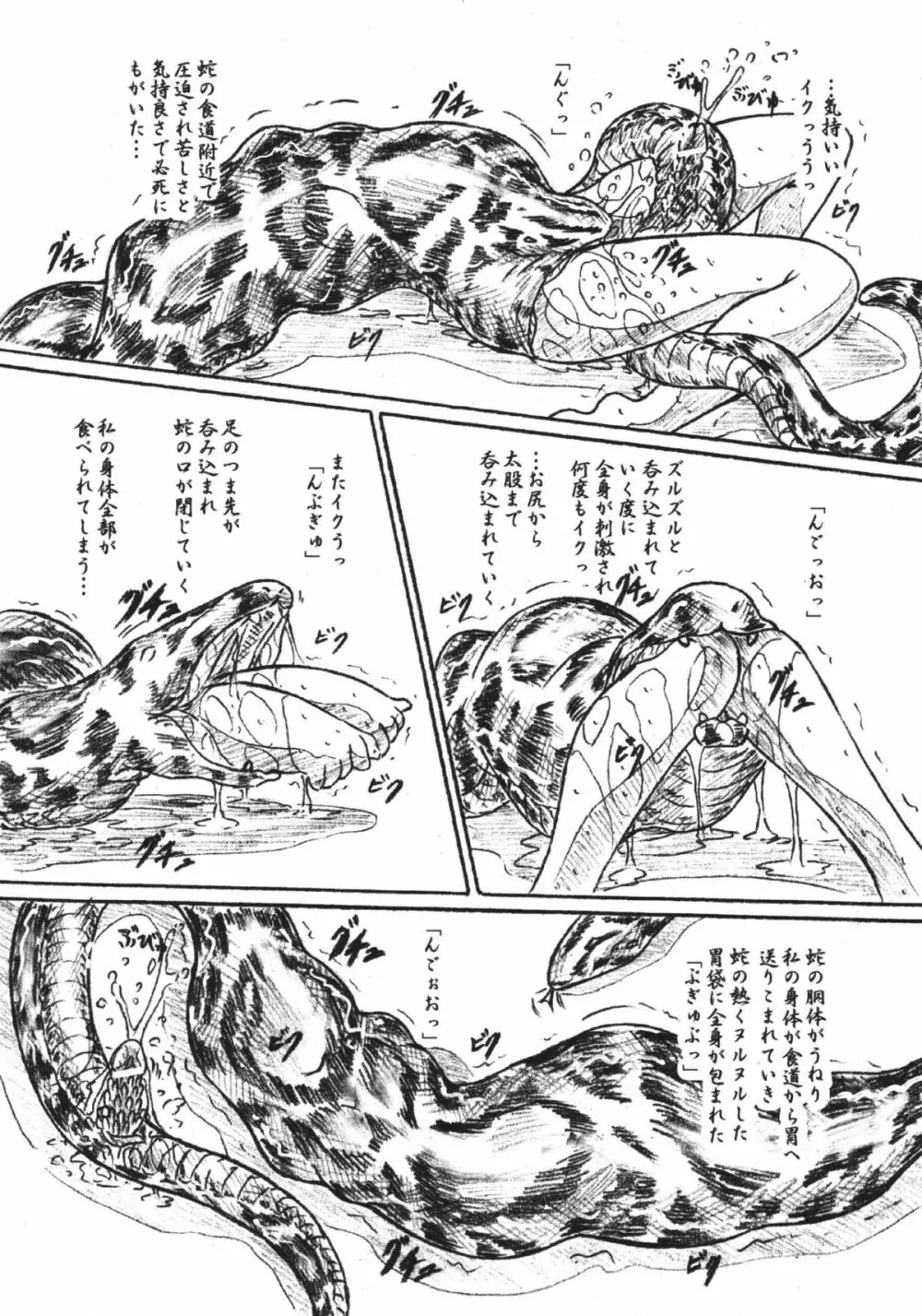 びびあん別冊.32 蠢く胃袋 12ページ