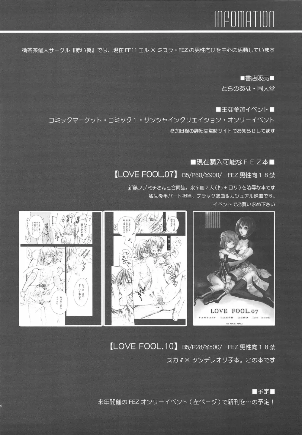 LOVE FOOL.10 23ページ