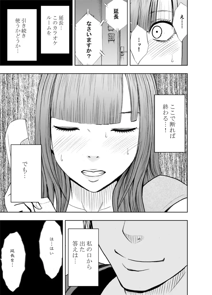 エロ垢にはまってしまった処女【中編】 21ページ