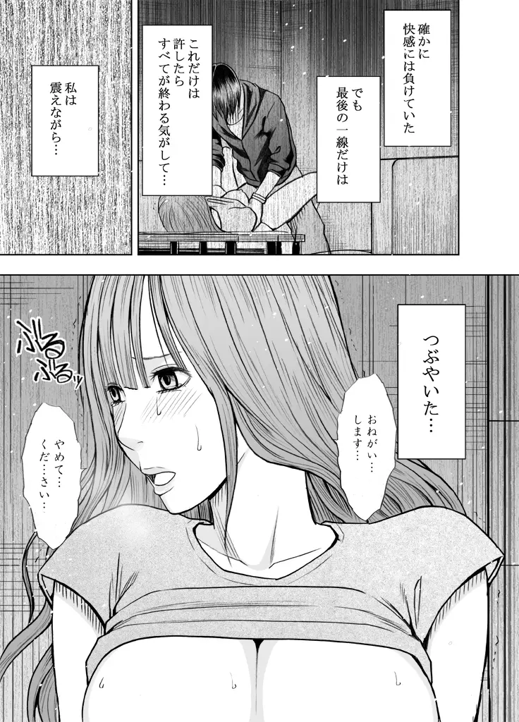 エロ垢にはまってしまった処女【中編】 31ページ