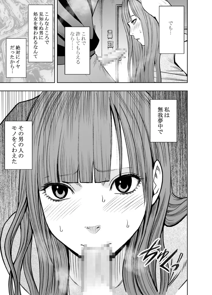 エロ垢にはまってしまった処女【中編】 33ページ