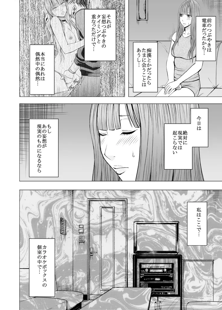 エロ垢にはまってしまった処女【中編】 6ページ