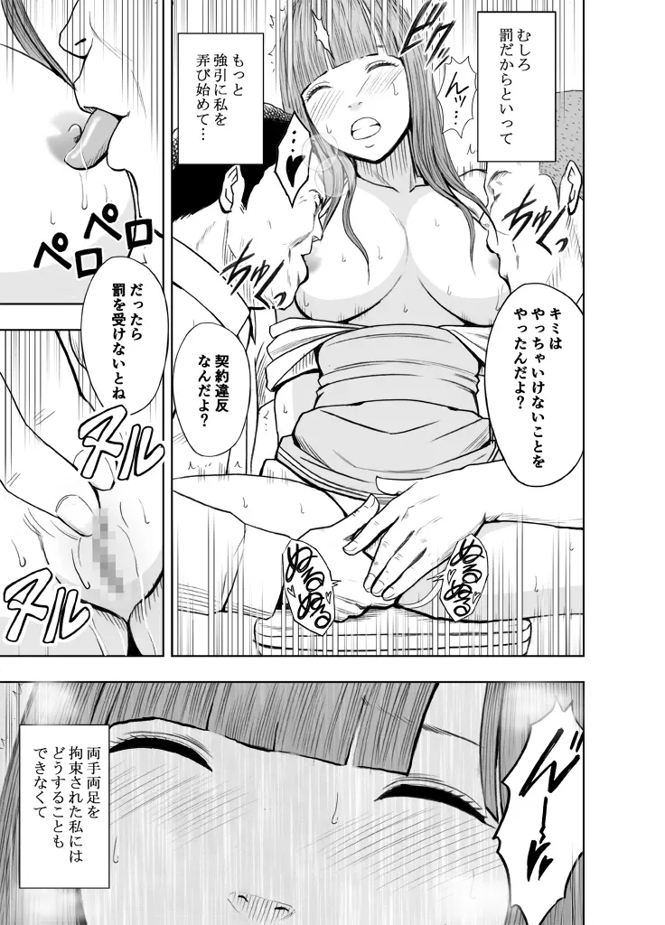 エロ垢にはまってしまった処女【中編】 63ページ