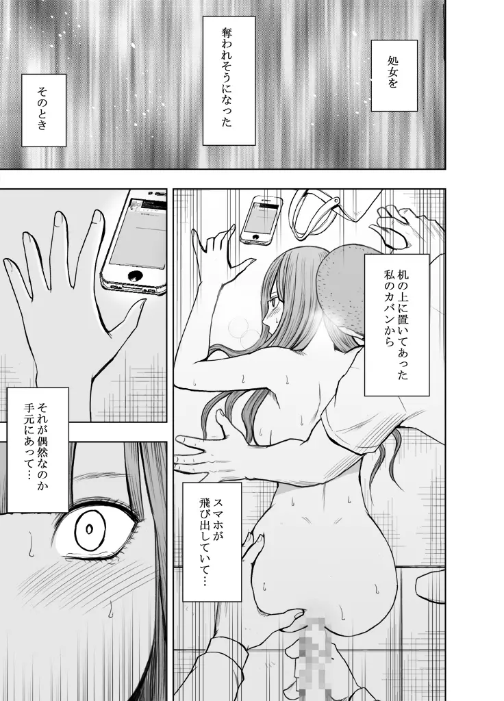 エロ垢にはまってしまった処女【中編】 69ページ