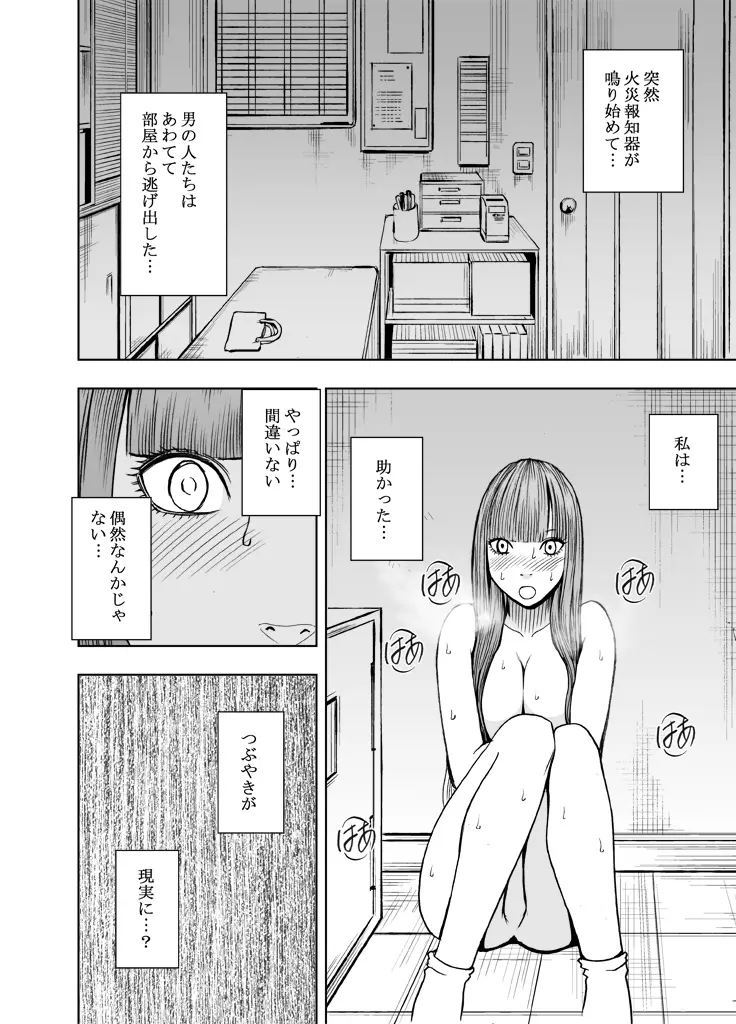 エロ垢にはまってしまった処女【中編】 72ページ