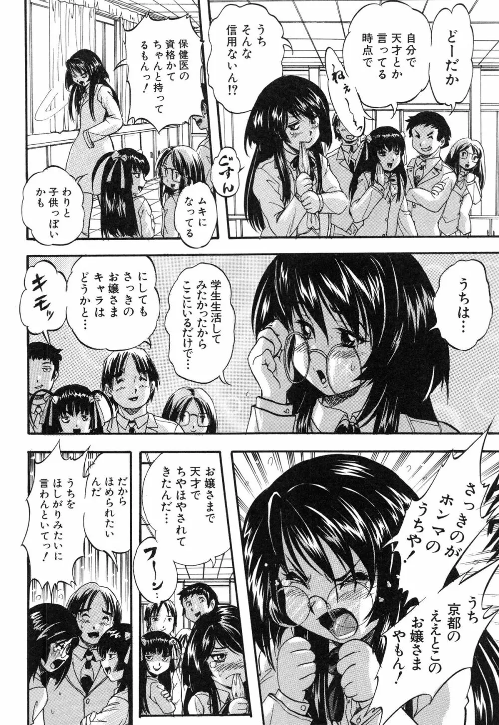 まるっと観察♡淫交教室 110ページ